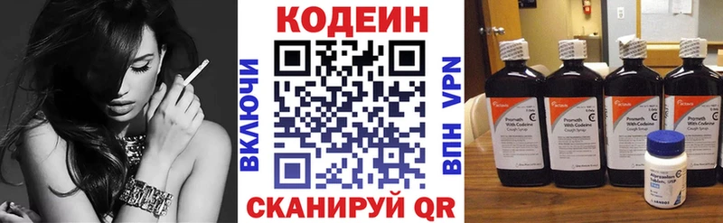 Codein напиток Lean (лин)  Лесозаводск 